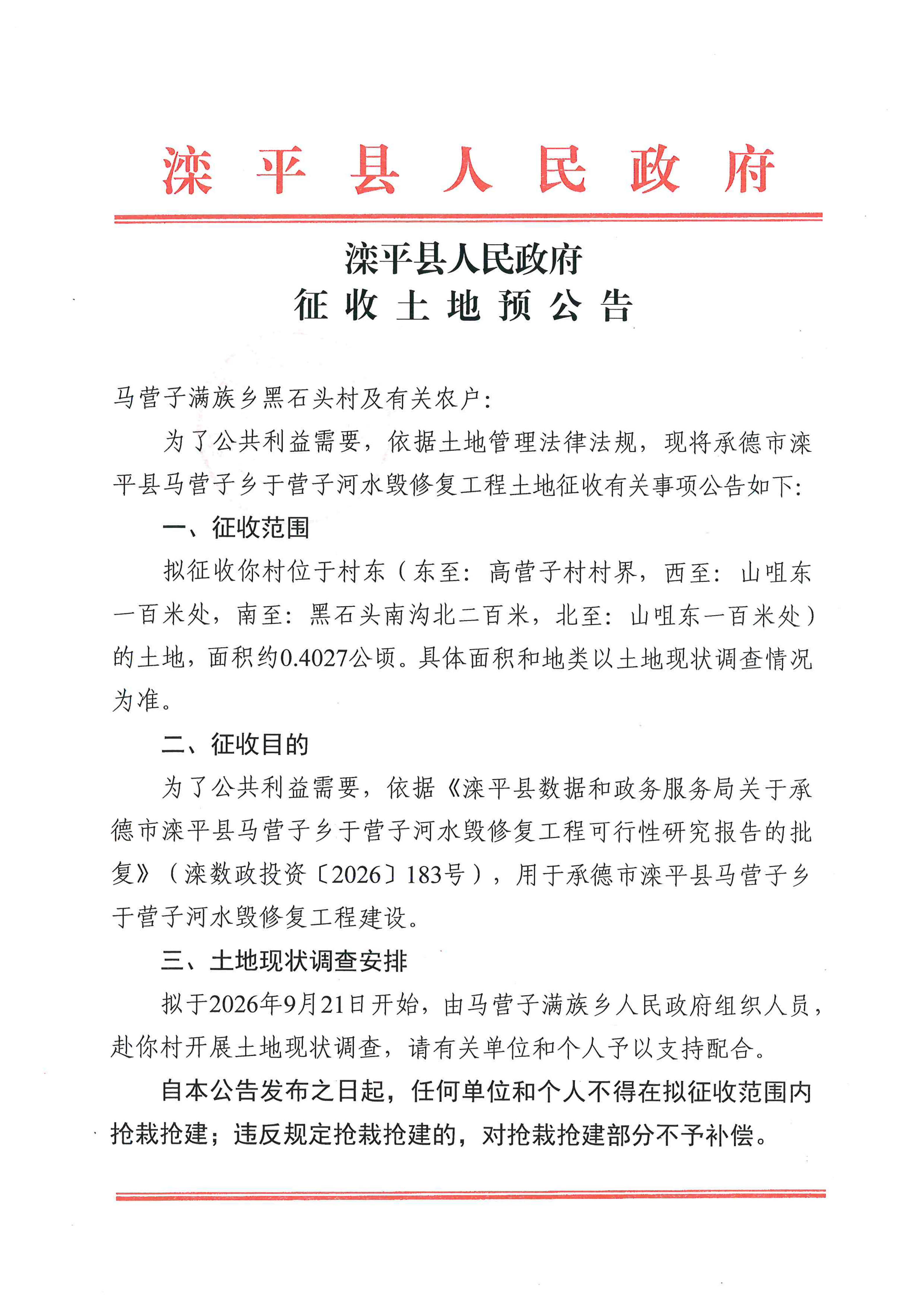 黑石头村_01.png