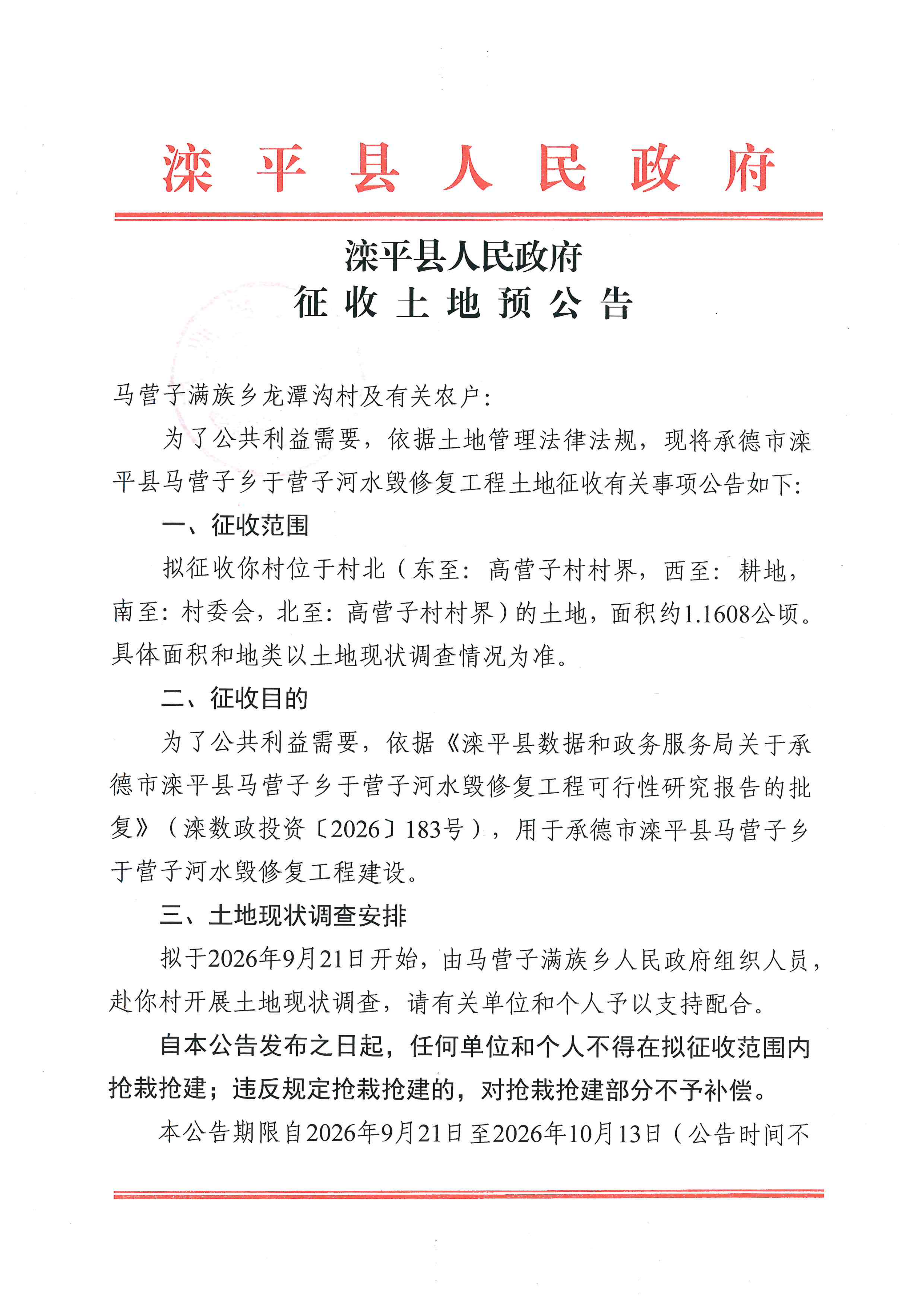 龙潭沟村_01.png
