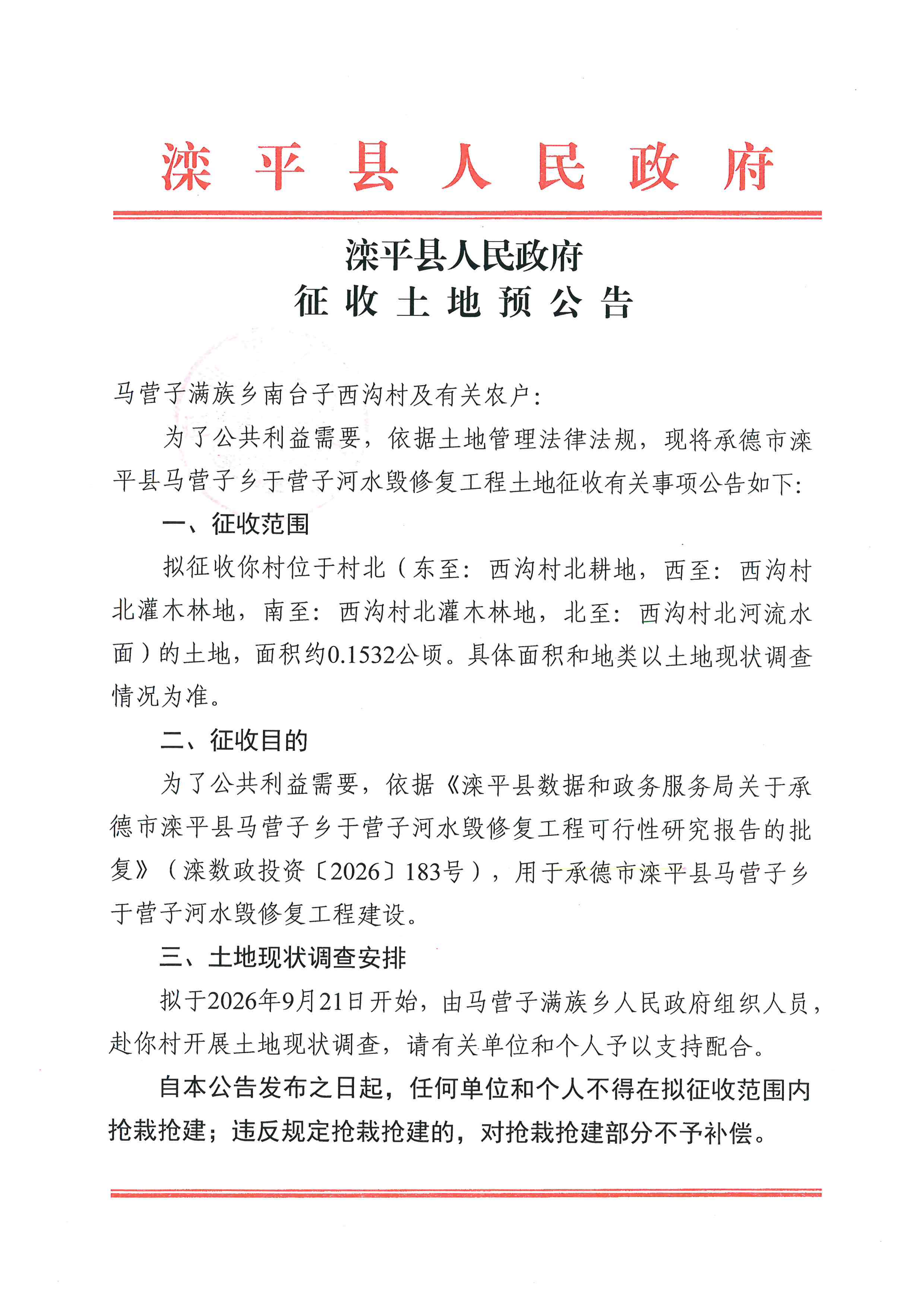 南台子西沟村_01.png