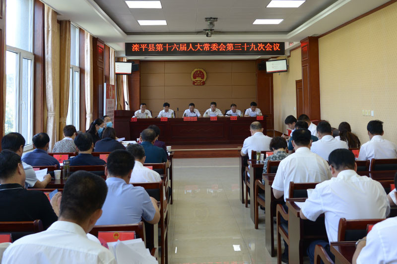 县第十六届人大常委会召开第三十九次会议.jpg