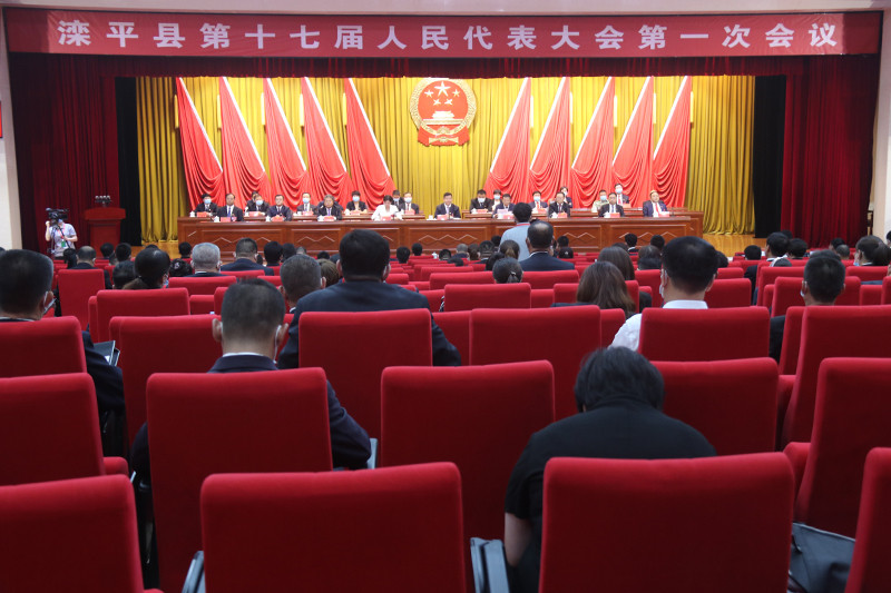 滦平县第十七届人民代表大会第一次会议胜利闭幕.jpg