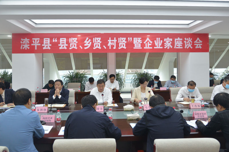 我县召开“县贤、乡贤、村贤”暨企业家座谈会.jpg