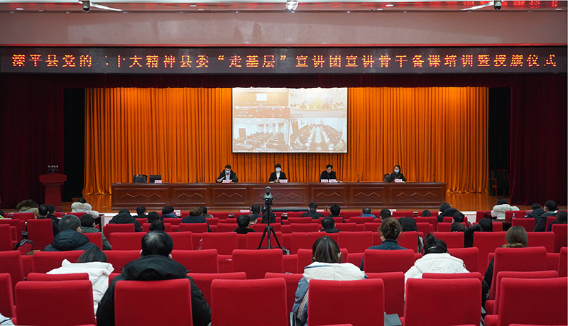 我县举办党的二十大精神县委“走基层”宣讲团宣讲骨干备课培训班暨授旗仪式.jpg