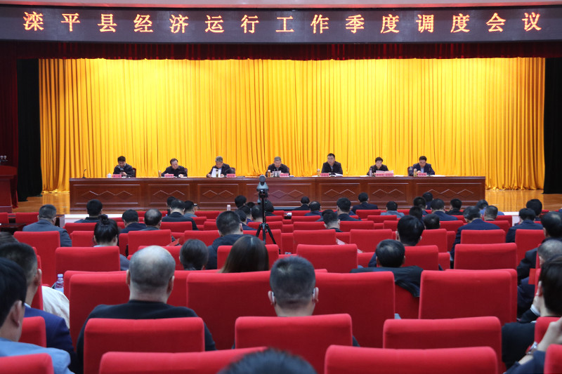 我县召开全县经济运行工作季度调度会议.jpg