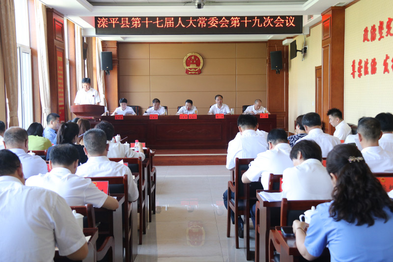 县第十七届人大常委会召开第十九次会议.jpg