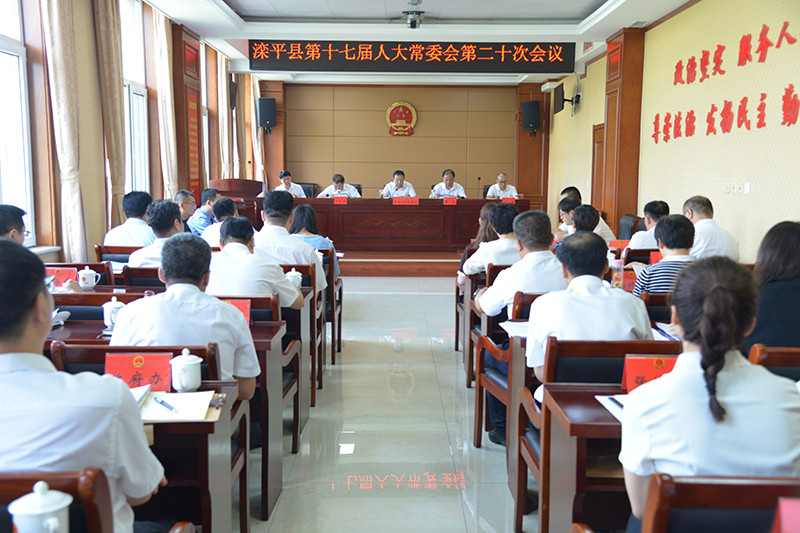县第十七届人大常委会召开第二十次会议.jpg