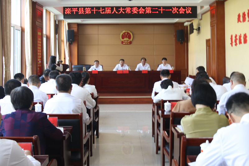 县第十七届人大常委会召开第二十一次会议.jpg