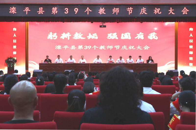 我县召开第39个教师节庆祝表彰大会.jpg