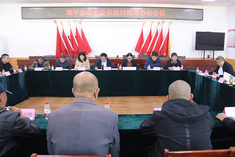 县政府召开2023年赴民族村现场办公会议.jpg