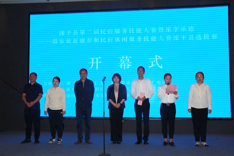 滦平县成功举办第二届民宿服务技能大赛暨乐享承德——温泉旅游康养和民宿休闲服务技能大赛滦平县选拔赛.png