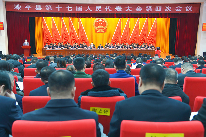 滦平县第十七届人民代表大会第四次会议开幕.jpg